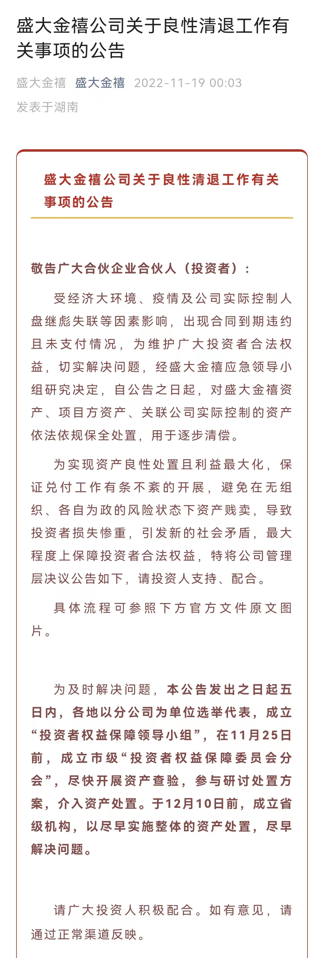 有没有可靠的投资平台（国内正规可靠的投资平台）