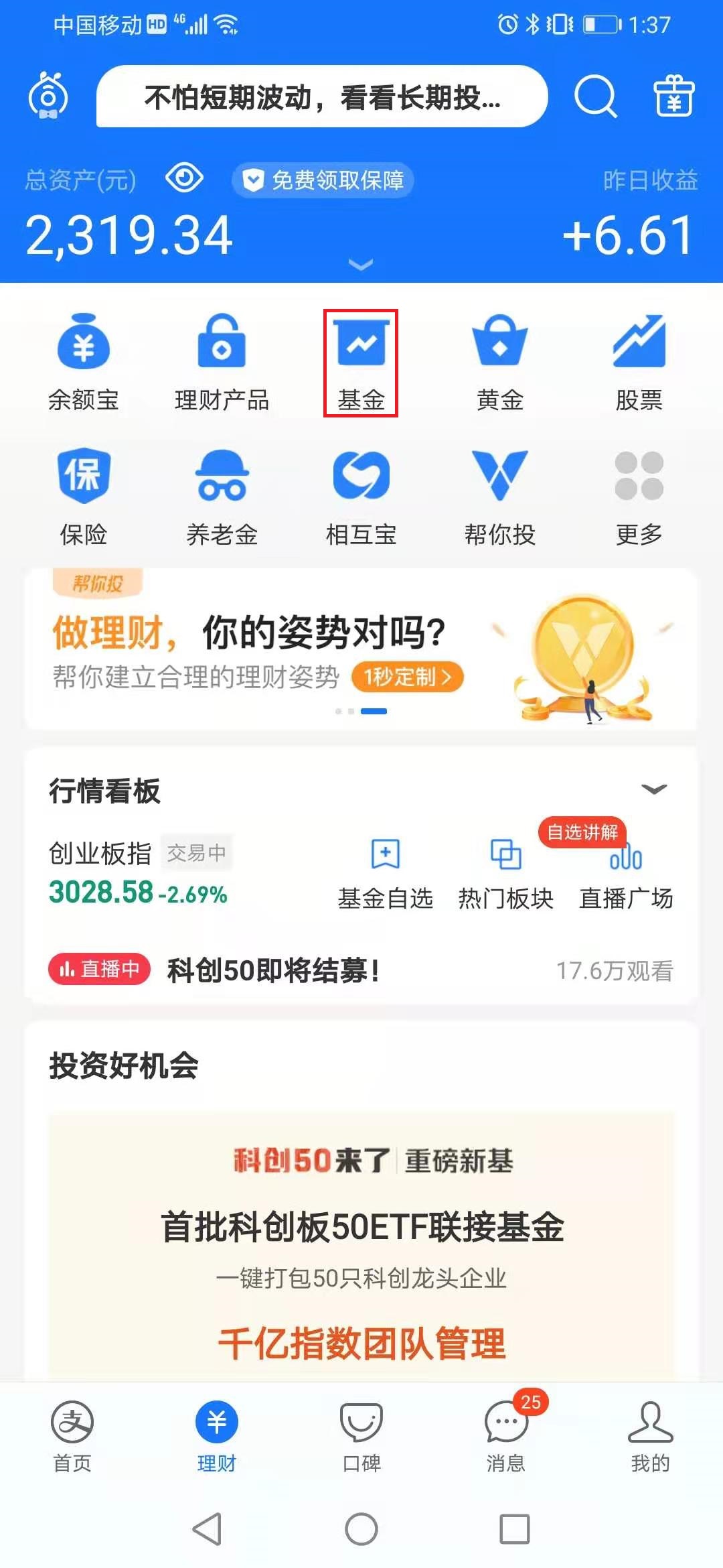 新手基金怎么玩支付宝（新手支付宝怎么买基金）