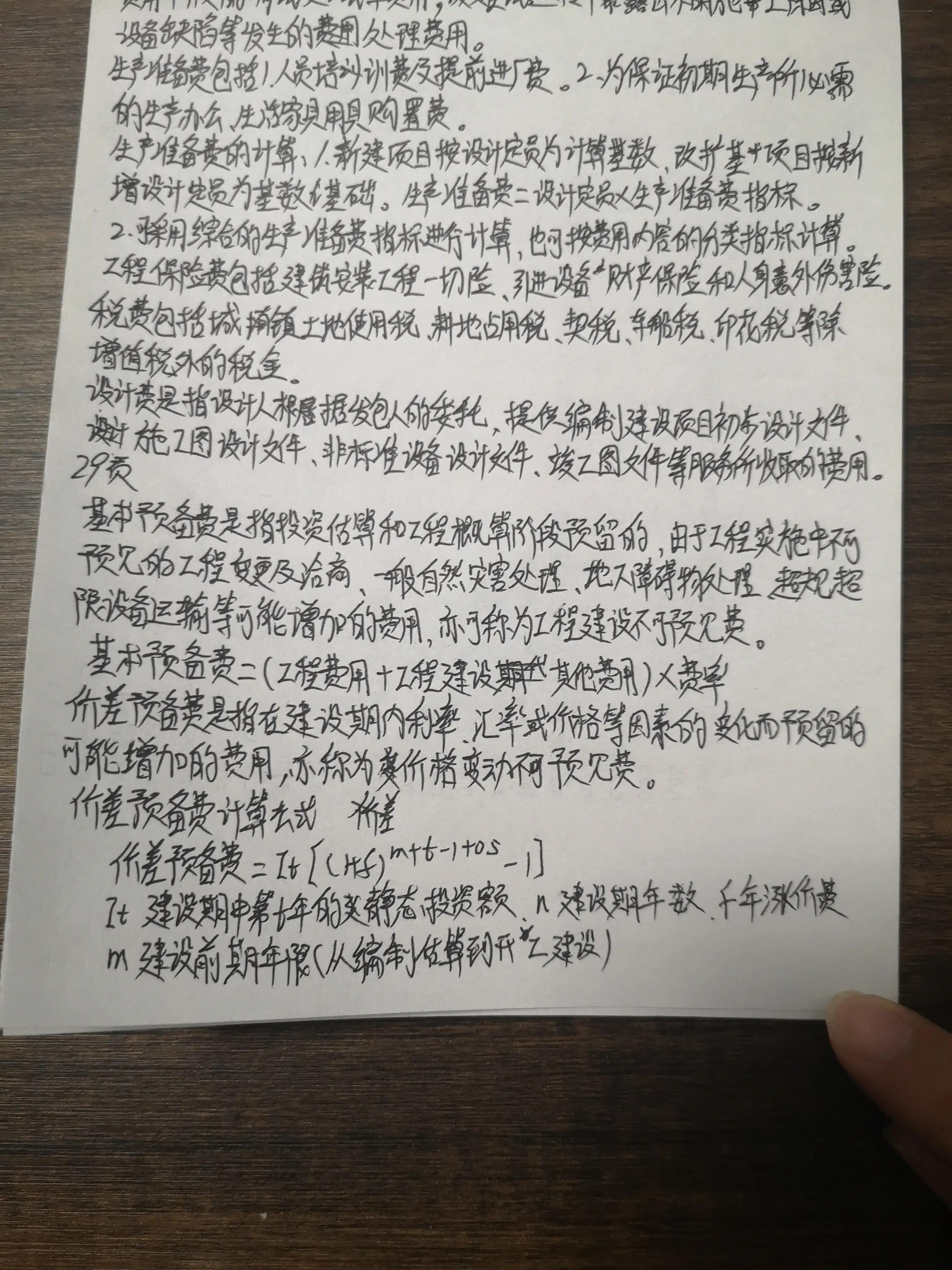 价差预备费计算公式（价差预备费计算公式是怎样运用的）