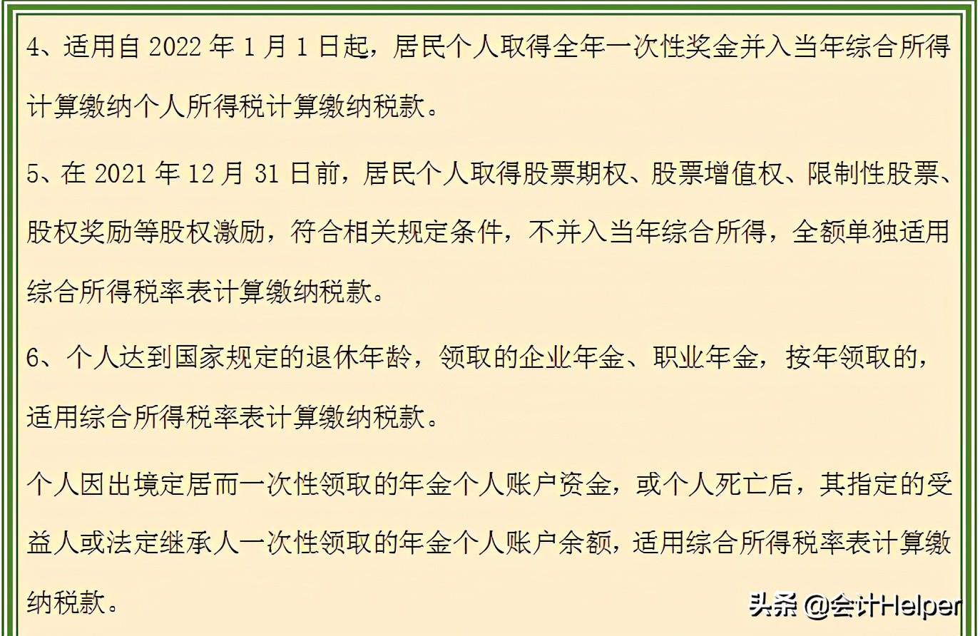 最新个人所得税税率表（最新个人所得税税率表2021）
