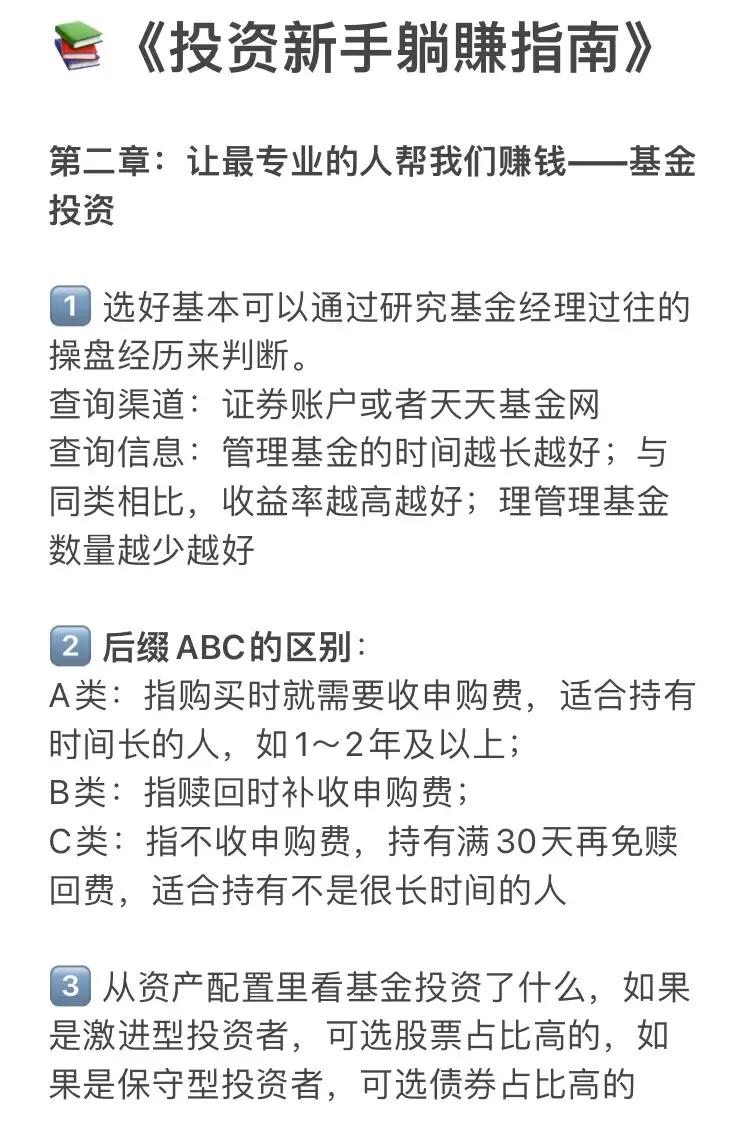 基金入门与技巧书籍（买基金新手入门必看的书）