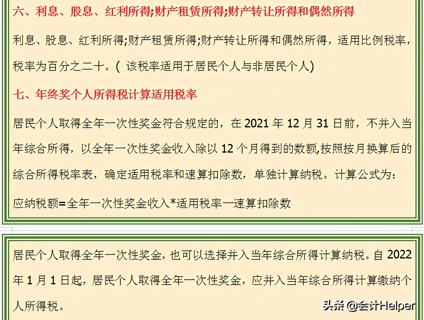 最新个人所得税税率表（最新个人所得税税率表2021）