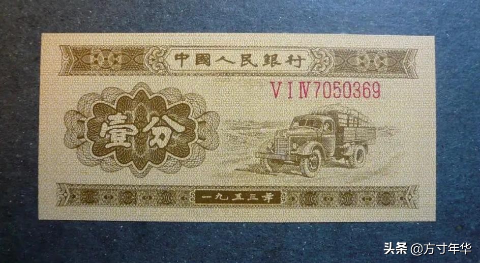 1953年的二分的纸币现在价格是多少