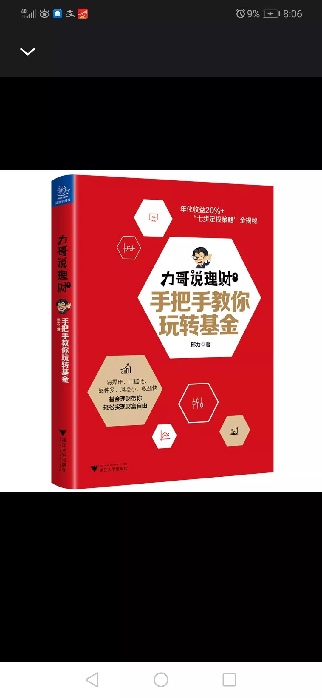 手机怎样买基金（如何手机买基金）