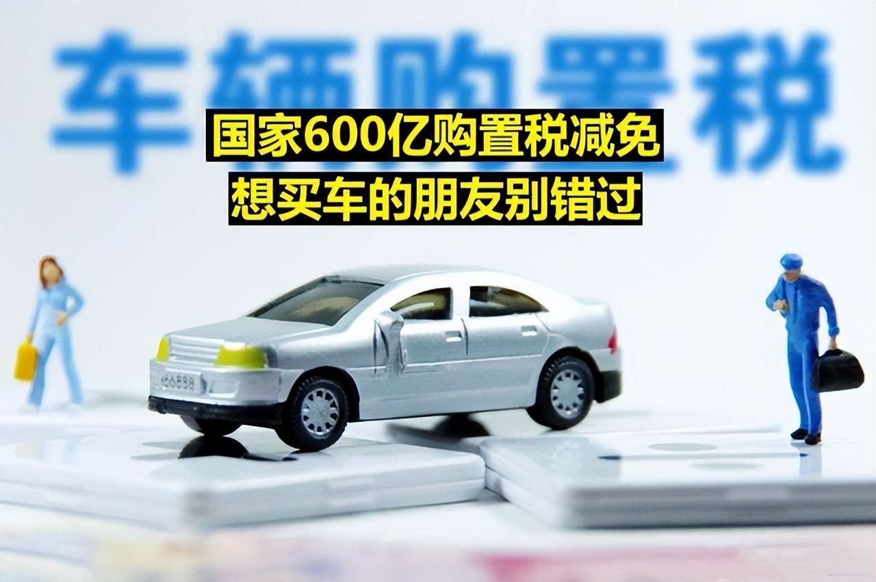 车辆购置税怎么算2022新算法的（车辆新车购置税怎么算2020新算法的）