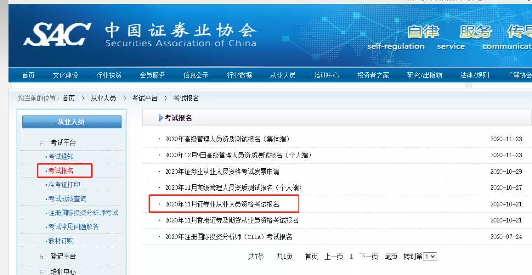 证券投资基金从业资格考试官网（证券投资基金从业资格考试官网报名）