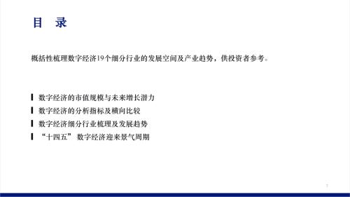 数字经济包括哪些行业（数字经济包括哪些行业从业资格）