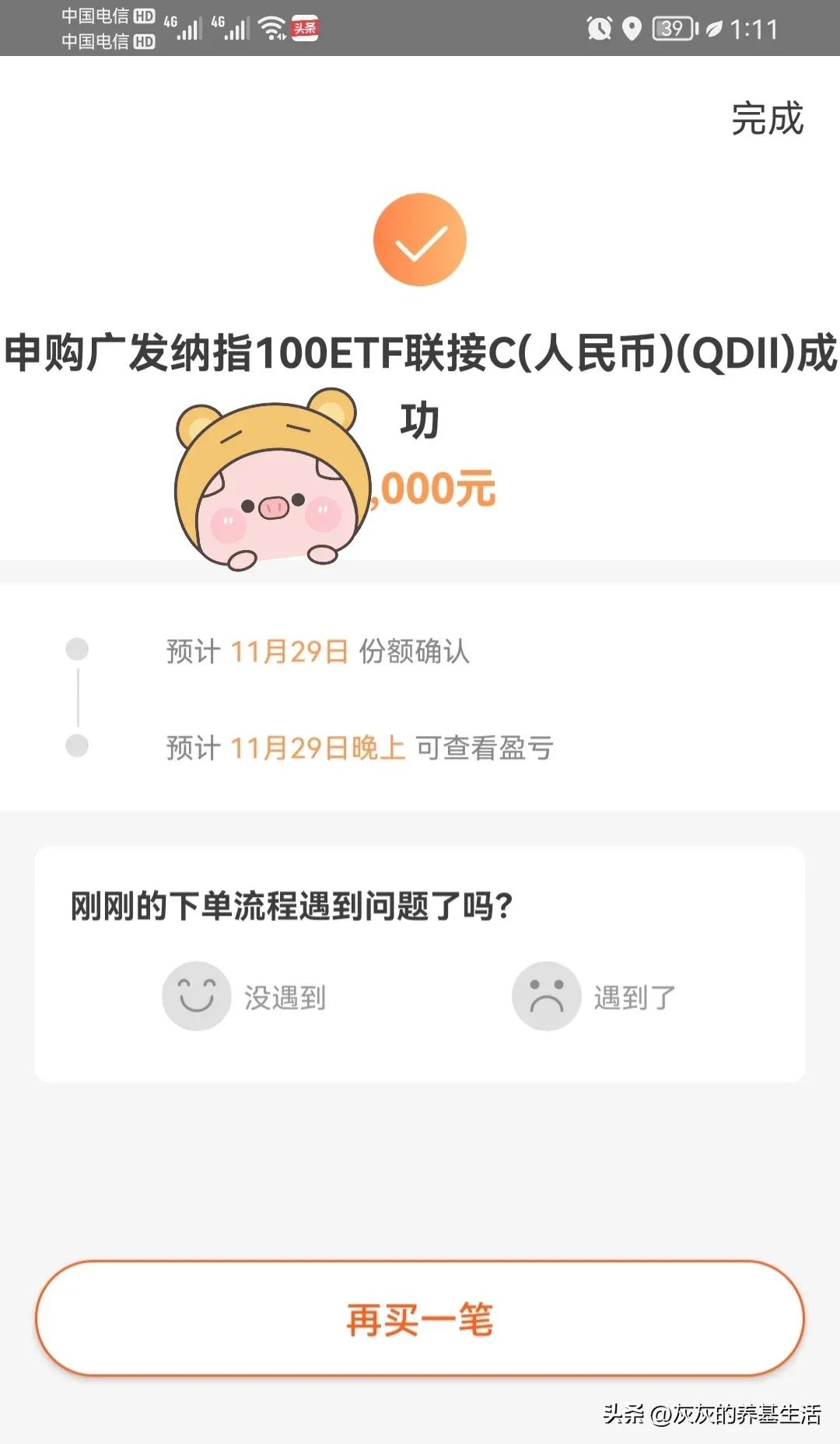 基金怎么看实时涨跌（如何看基金的实时涨跌）