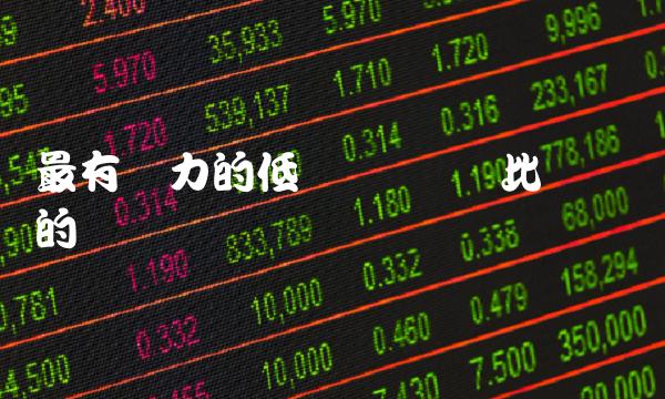 最有潜力的低价虚拟币插图 最有潜力的低价虚拟币