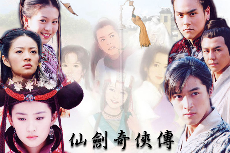 仙剑奇侠传1结局（仙剑奇侠传五前传手游）