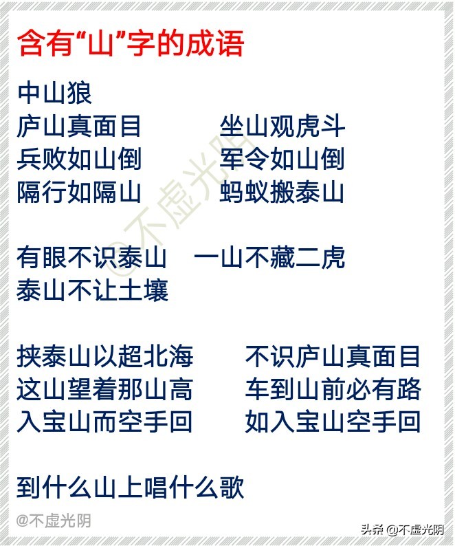山的组词有哪些呢（山的组词有哪些呢一年级耳）