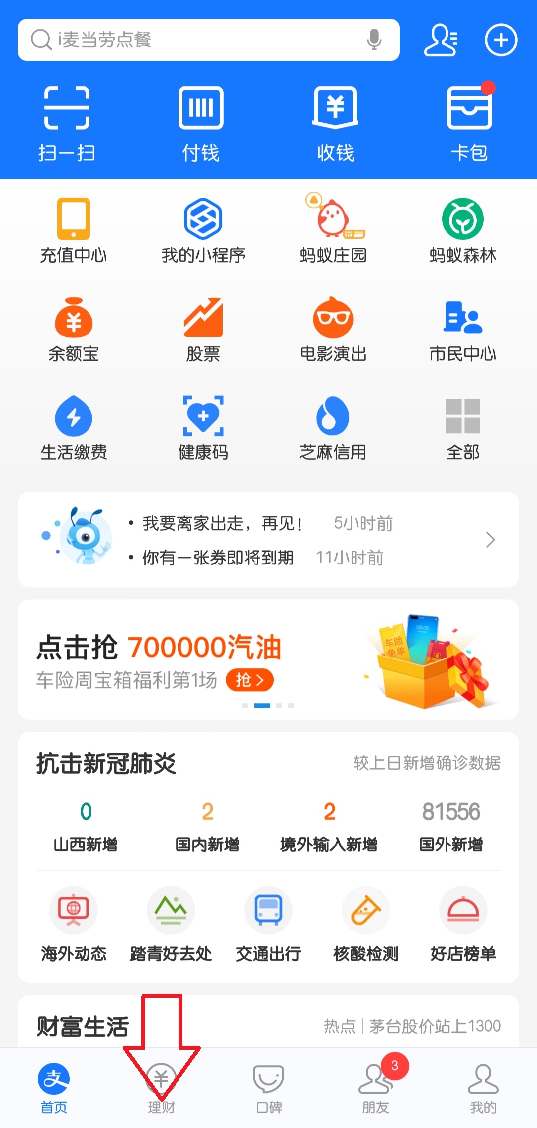 支付宝股票怎么玩新手如何入手（新手在支付宝怎么买股票）