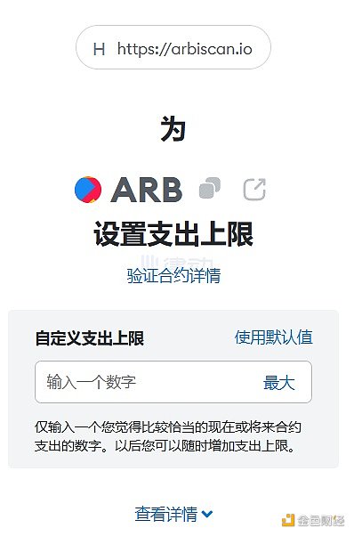 ARB即将开放申领，如何提前Approve ARB合约？