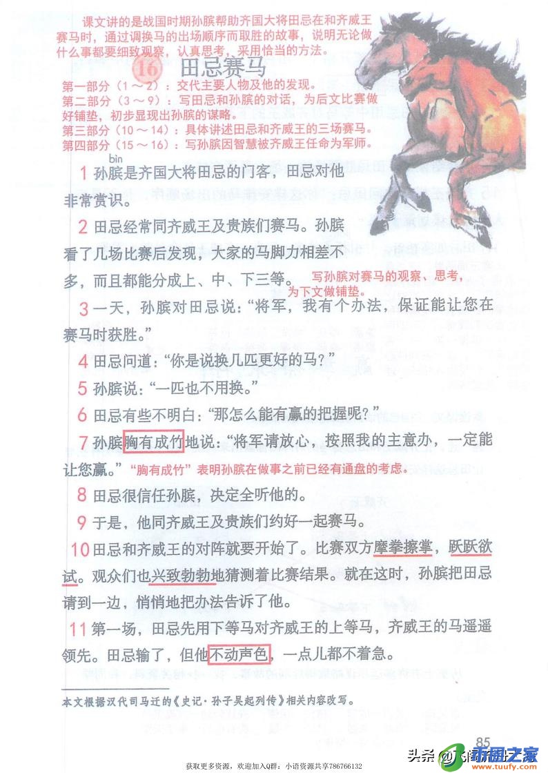 田忌赛马是成语吗（田忌赛马打一成语）