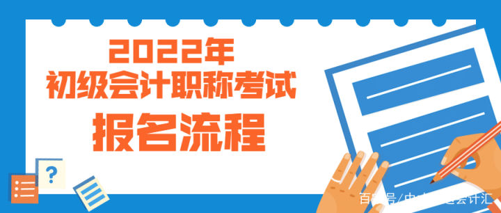 2022年初级会计证报名入口（2022年初级会计证报名入口怎么进不去）