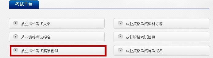 基金从业报名查询入口（基金从业预约报名入口官网）