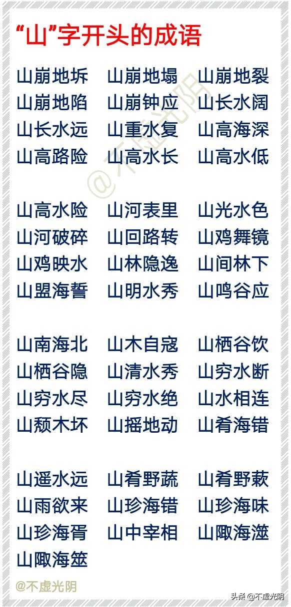 山的组词有哪些呢（山的组词有哪些呢一年级耳）