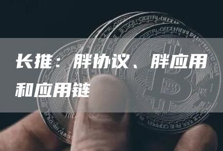 比特币(BTC)最新资讯与消息-区块链数字货币行情分析插图1 比特币(BTC)最新资讯与消息-区块链数字货币行情分析