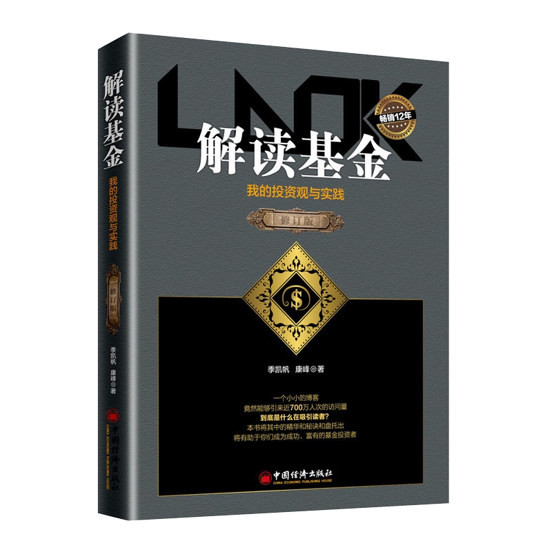 购买基金入门书籍推荐（基金入门必看书籍）