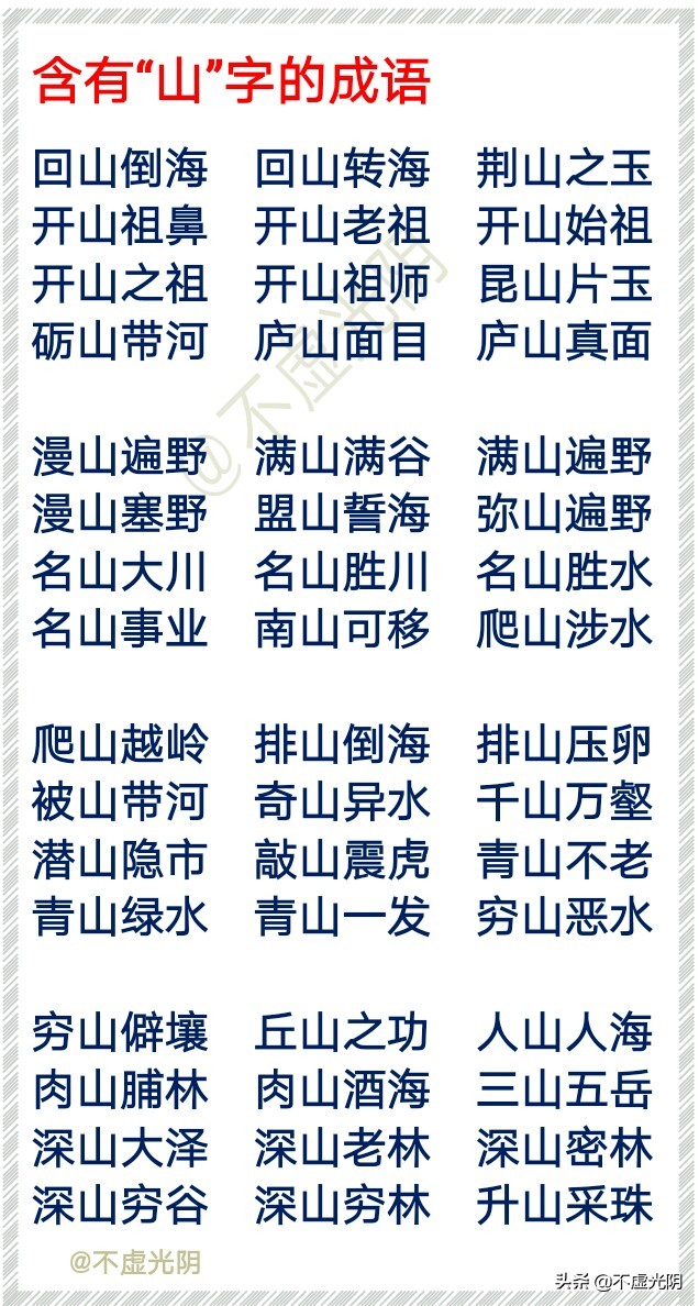 山的组词有哪些呢（山的组词有哪些呢一年级耳）