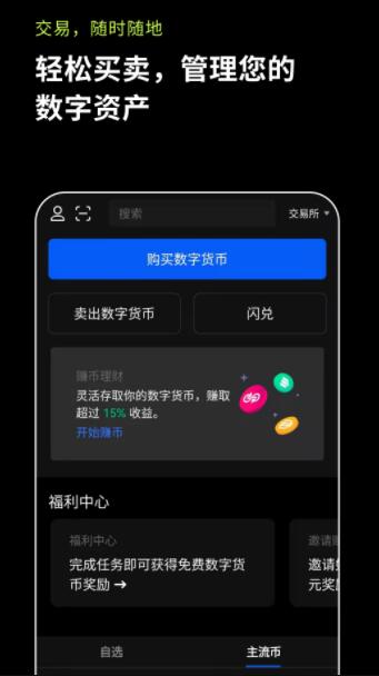 欧易安卓版官网v6.1.17最新下载插图6 欧易安卓版官网v6.1.17最新下载