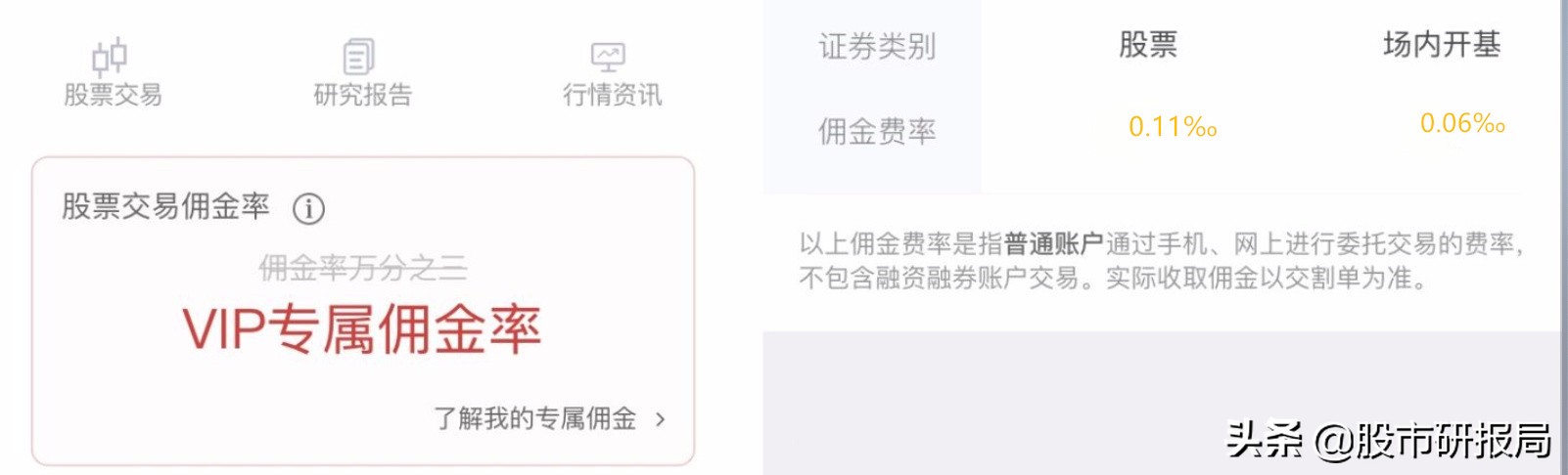 手机买股票怎么开户流程（手机买股票需要怎么开户）