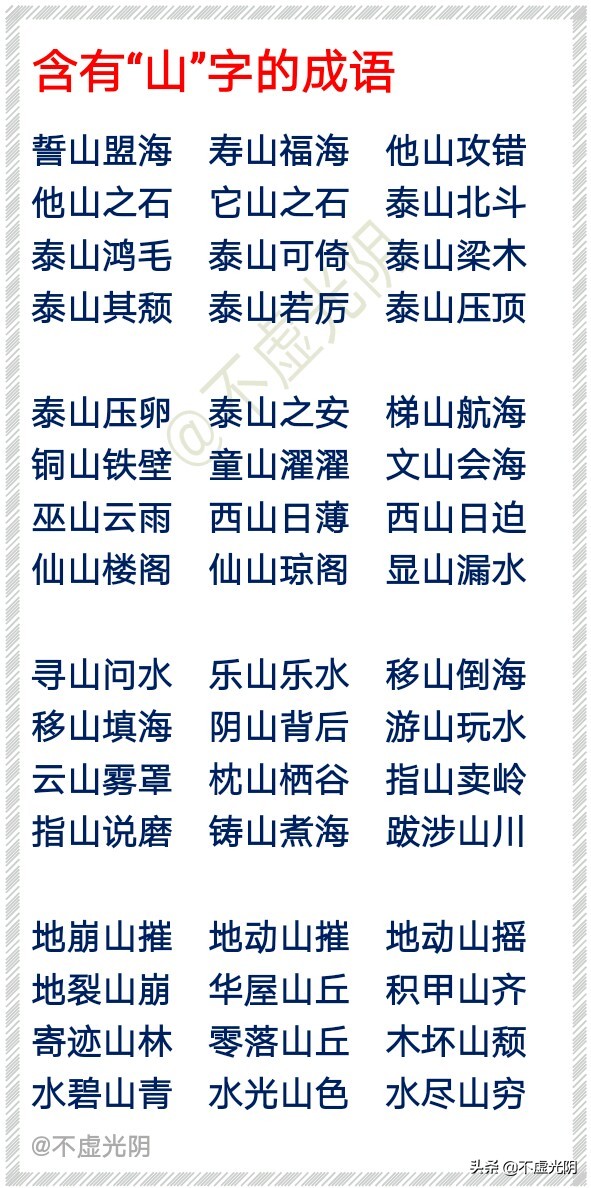 山的组词有哪些呢（山的组词有哪些呢一年级耳）