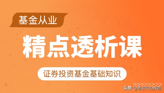 零基础学基金（零基础学基金视频）