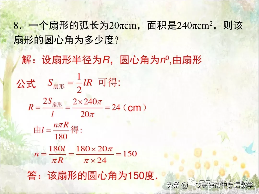 扇形弧长计算公式（扇形弧长计算公式六年级）