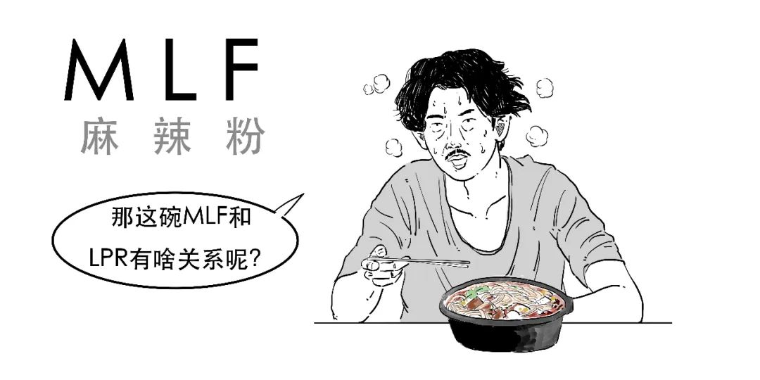 贷款lpr是什么意思(金融贷款lpr是什么意思)插图21 贷款lpr是什么意思(金融贷款lpr是什么意思)