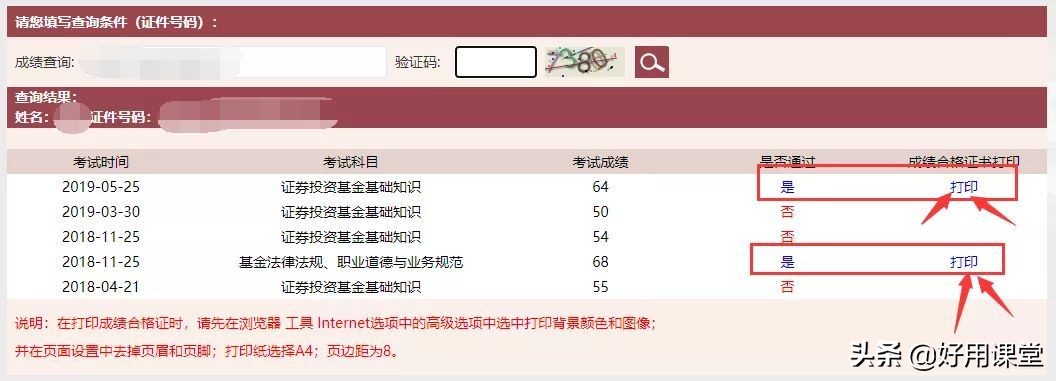 基金从业资格证证书打印入口（基金从业资格证证书打印入口在哪）