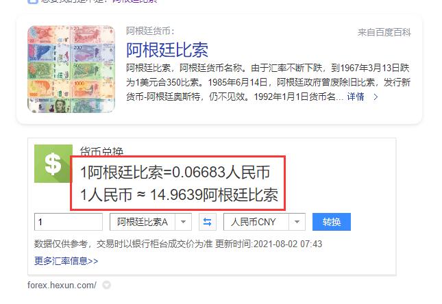 阿根廷币汇率人民币（阿根廷币汇率人民币多少）