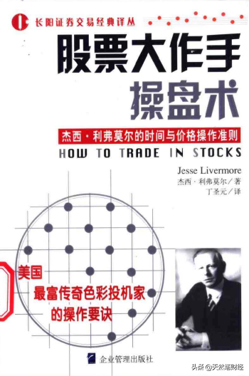 股票基础知识入门书籍（股票入门基础知识 书籍）