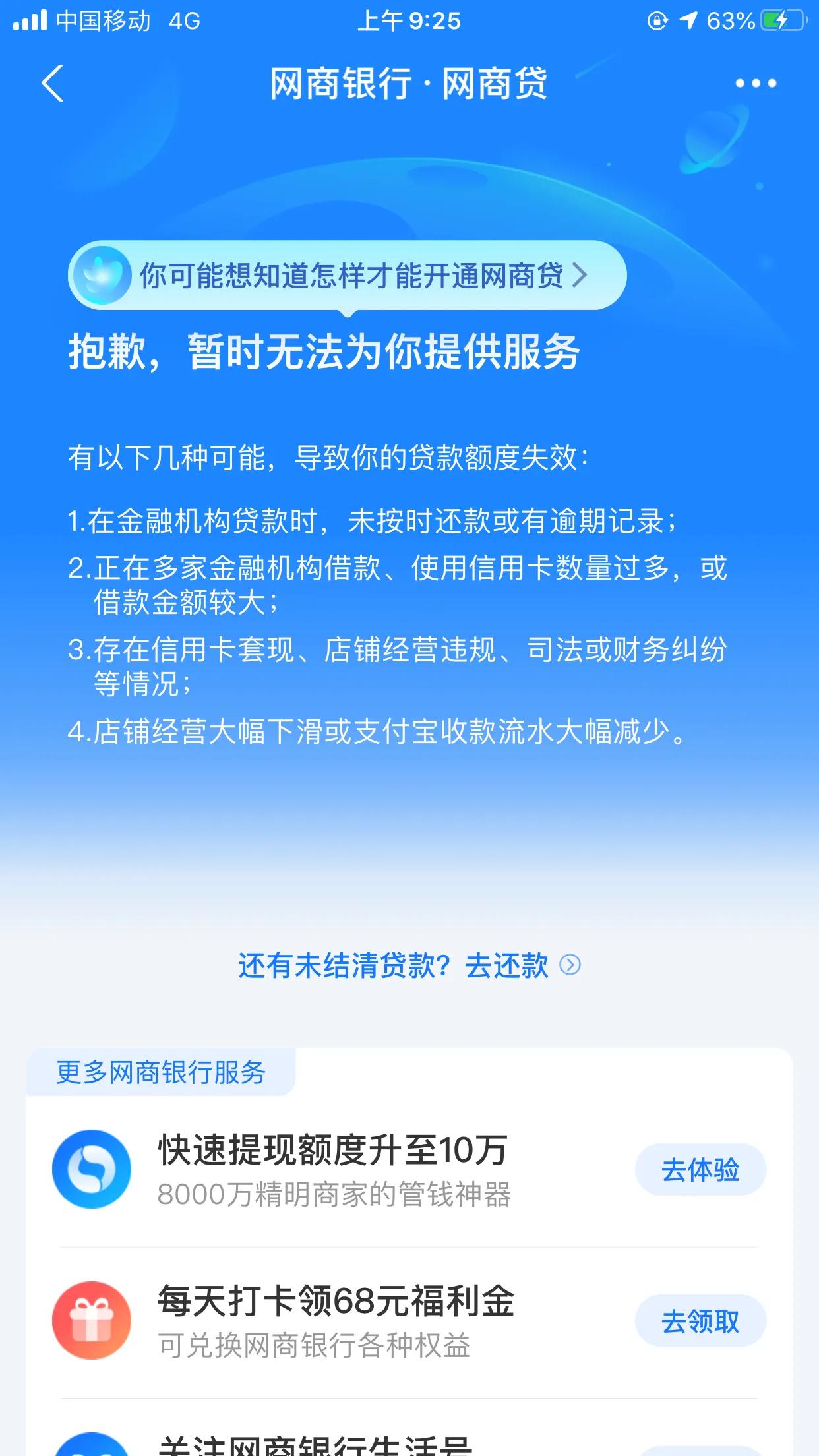 网商贷突然变成有房有额度了（网商贷额度突然显示额度已用完）