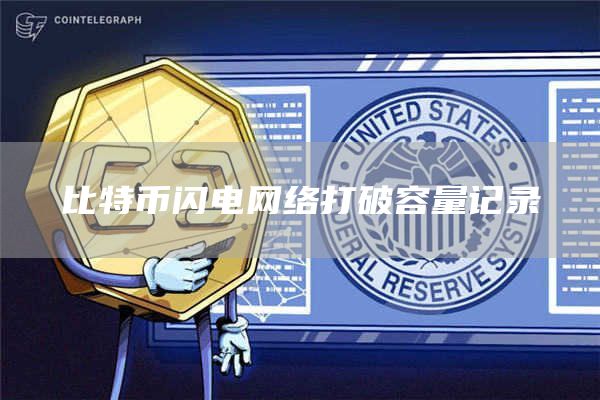 比特币(BTC)最新资讯与消息-区块链数字货币行情分析