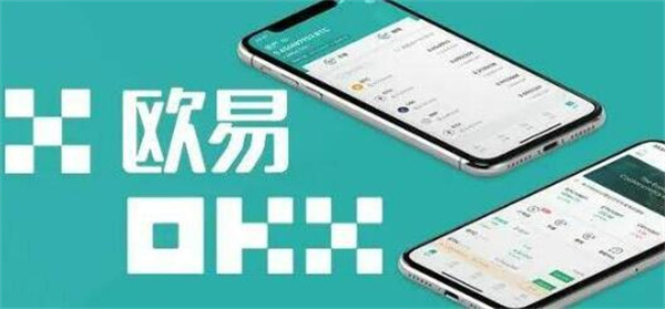 欧易v6.1.32最新版本app下载 欧易交易所app下载官方新版