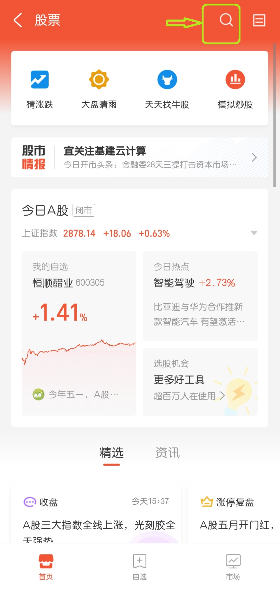 支付宝股票怎么玩新手如何入手（新手在支付宝怎么买股票）