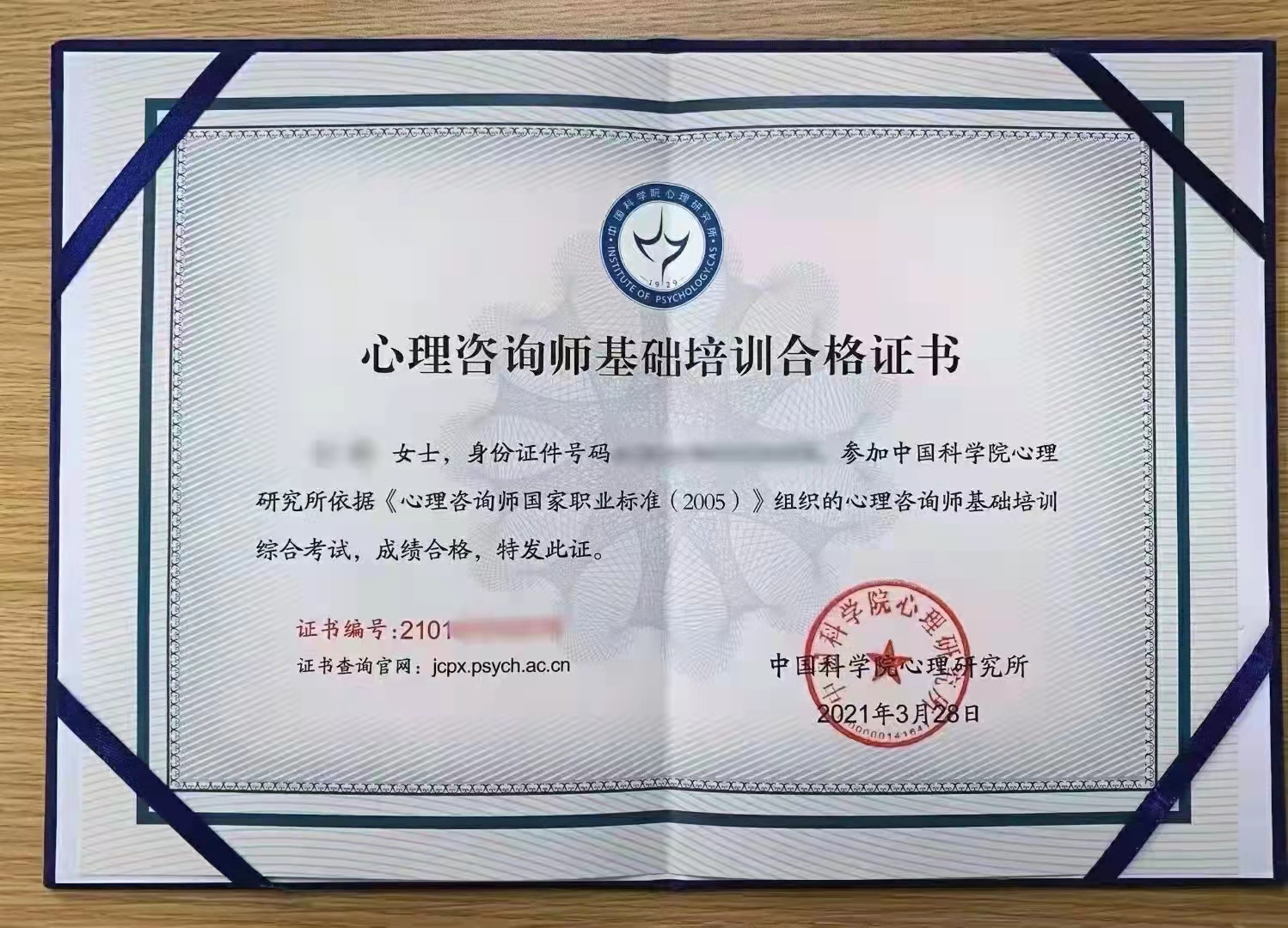 中科院心理咨询师报考费用（中科院的心理咨询师怎么报名）