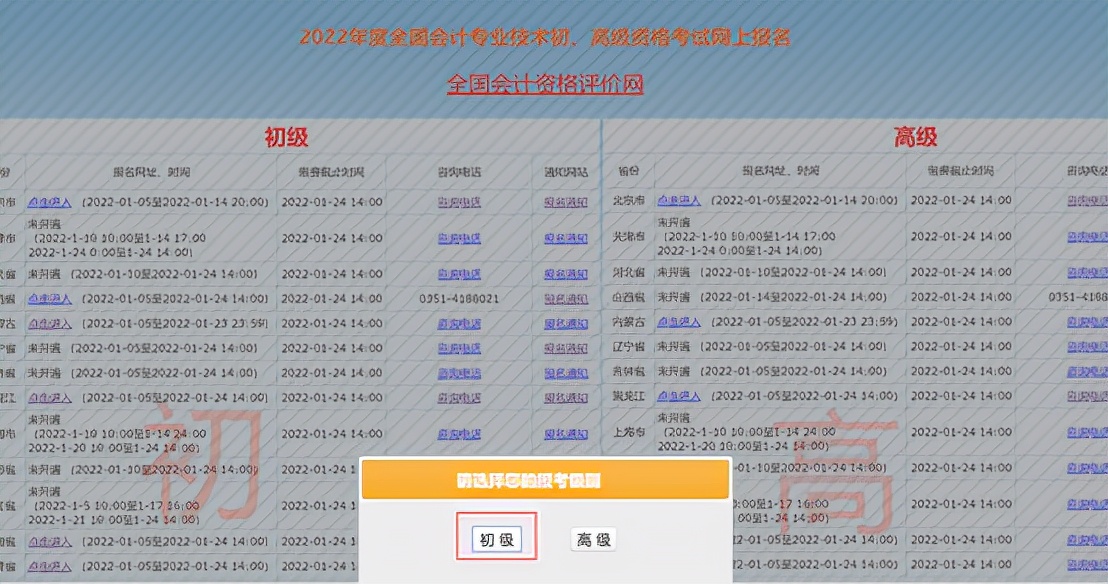 初级会计报名考试官网（初级会计报名考试官网入口）