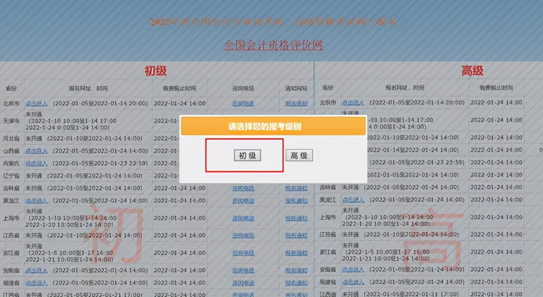 初级会计报名考试官网（初级会计报名考试官网入口）
