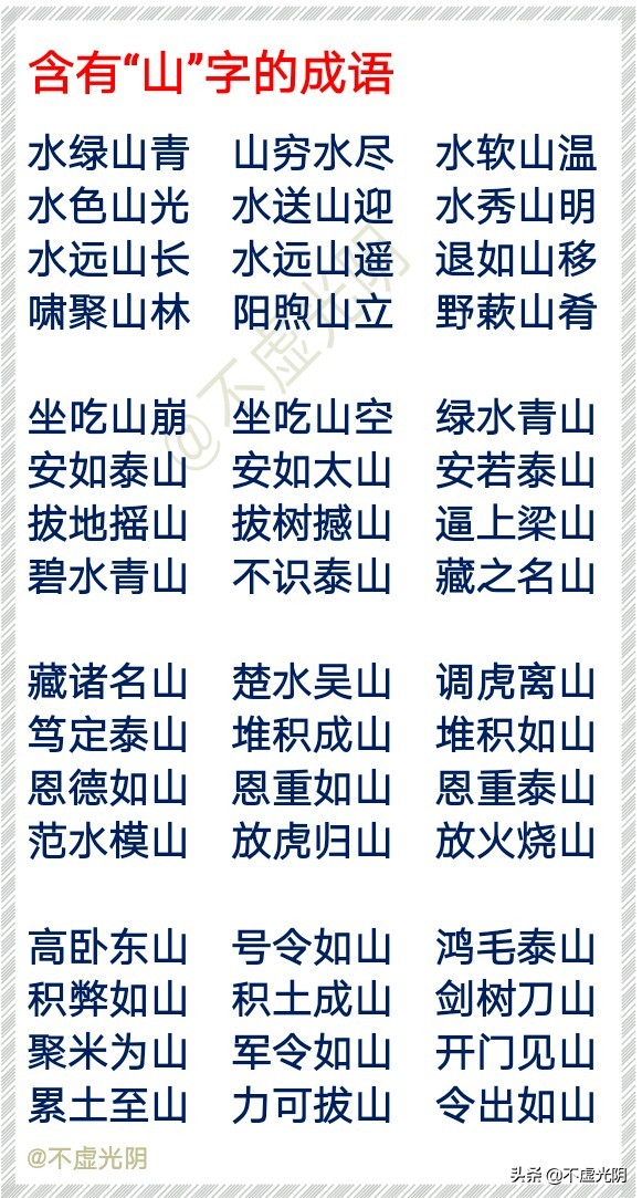 山的组词有哪些呢（山的组词有哪些呢一年级耳）