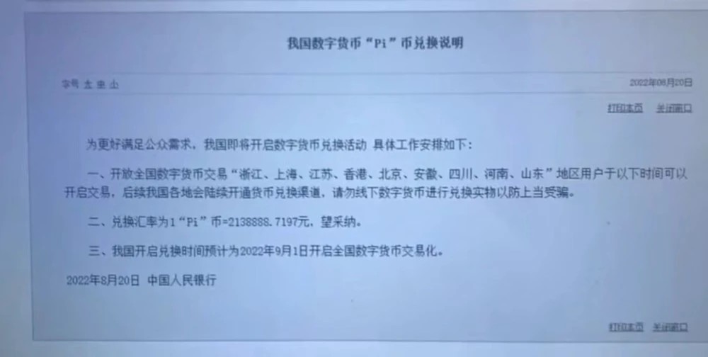 一Pi币=213万是真的吗?假的千万别相信!插图2 一Pi币=213万是真的吗?假的千万别相信!