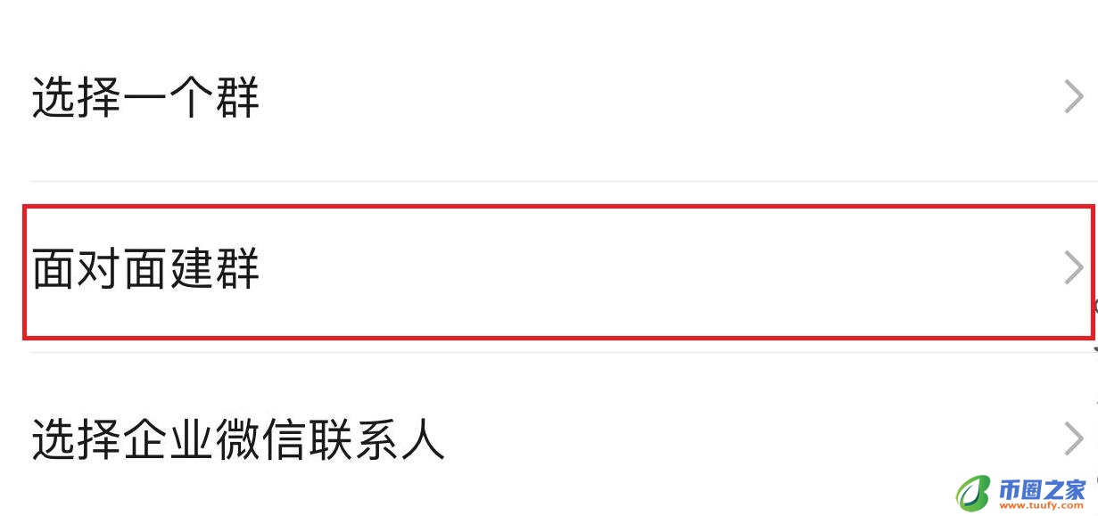 面对面建群怎么进（微信建群的三种方法）