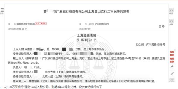 投资需谨慎 花130万投资3年都未兑付插图 投资需谨慎 花130万投资3年都未兑付