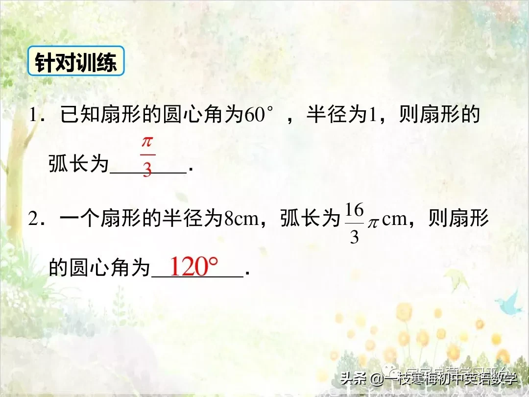 扇形弧长计算公式（扇形弧长计算公式六年级）