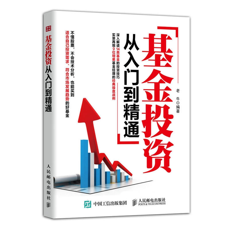 购买基金入门书籍推荐（基金入门必看书籍）