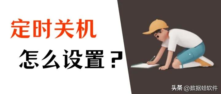 电脑怎么自动关机（电脑自动关机是怎么回事儿）