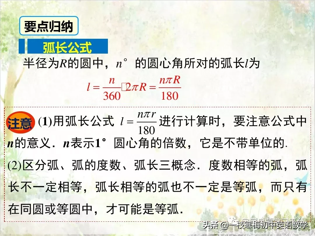 扇形弧长计算公式（扇形弧长计算公式六年级）