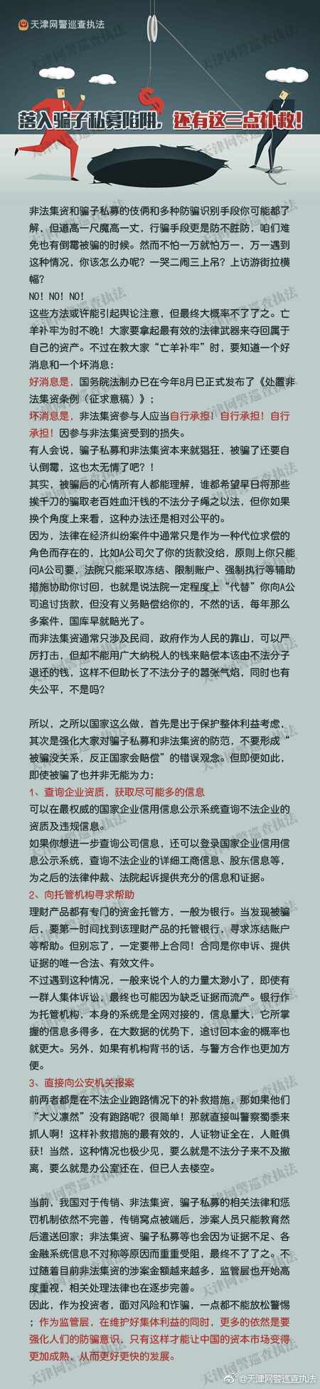 被私募骗了怎么办（私募基金被骗）