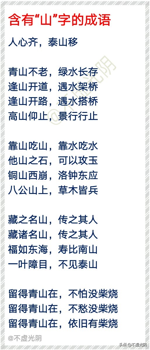 山的组词有哪些呢（山的组词有哪些呢一年级耳）